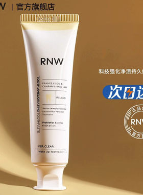 rnw牙膏小苏打净白牙龈减少牙渍牙菌斑温和清洁促进口腔健康正品