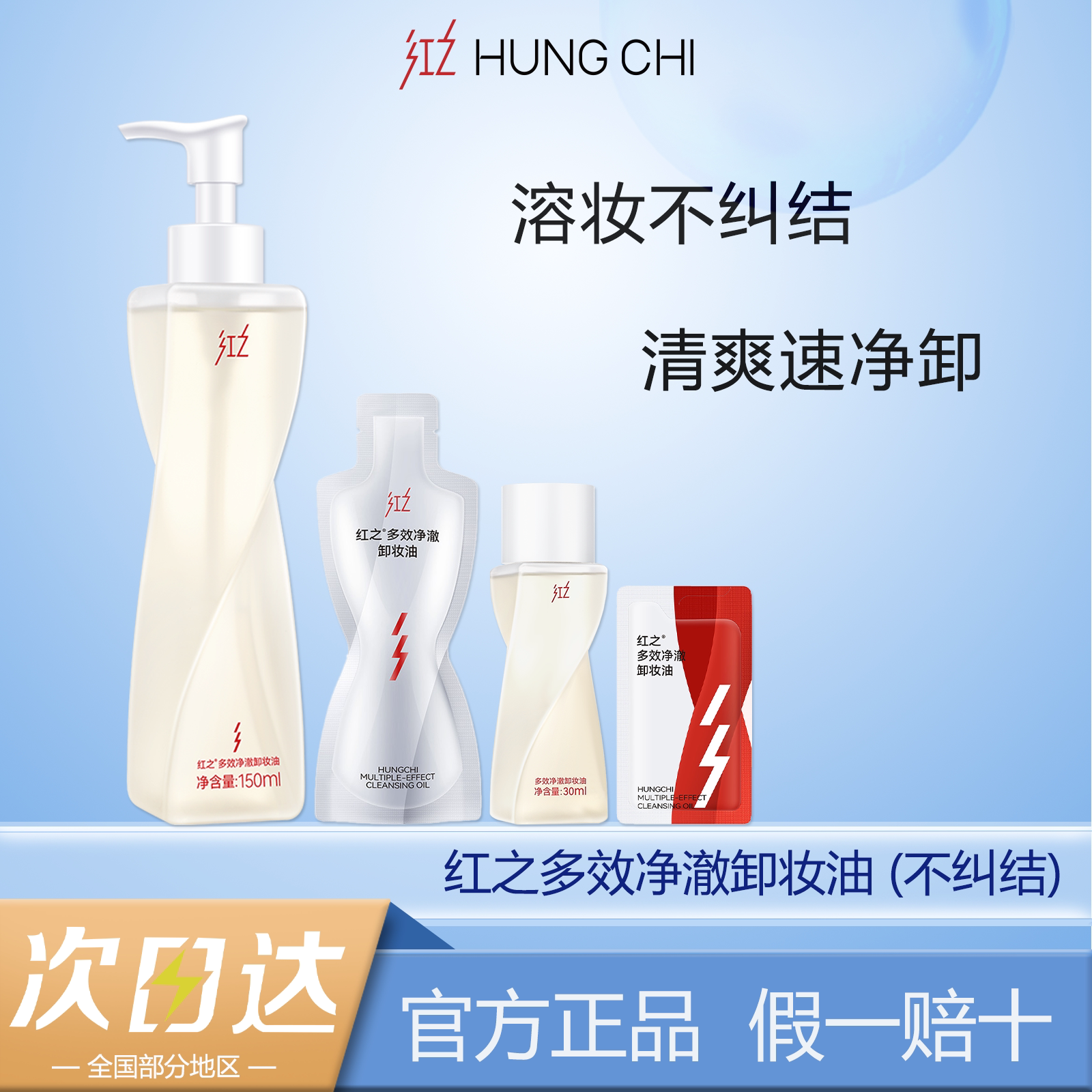 150ml卸妆红之买1送5卸妆油脸部图片