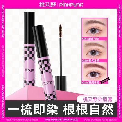 桃又野染眉膏浅棕色自然野生眉毛女流雾感防水防汗持久定型不