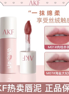 泥唇丝绒显白AKF中国提升气色否