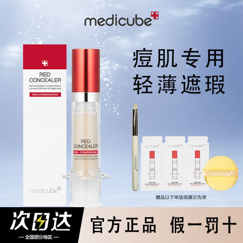 乐得遮盖黑眼圈遮瑕液