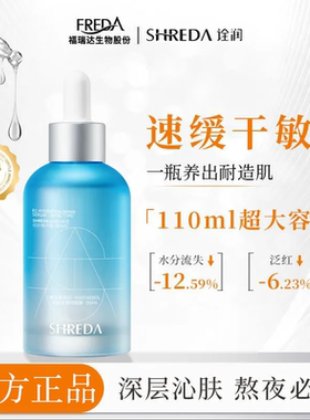 福瑞达诠润b5面部精华液铨润补水保湿修护玻尿酸诠释全润泉润面部