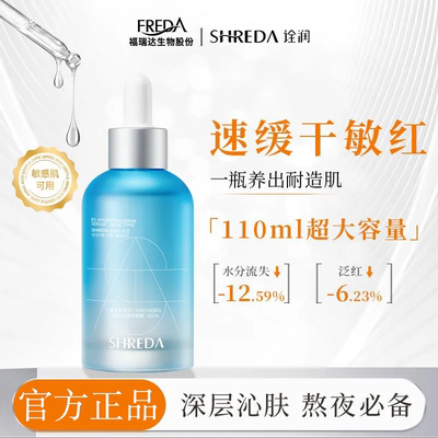 福瑞达诠润b5面部精华液铨润补水保湿修护玻尿酸诠释全润泉润面部