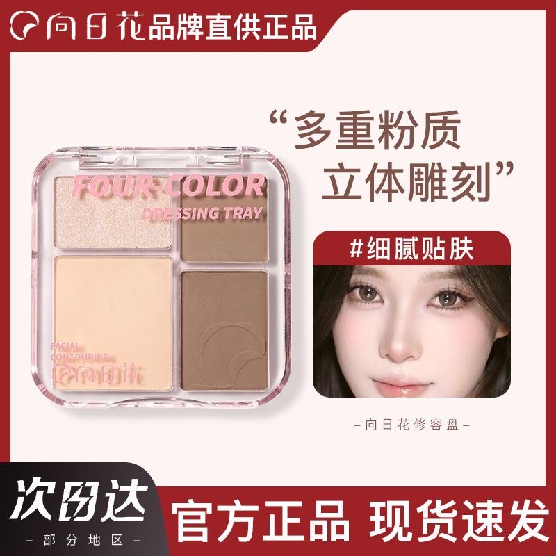 向日花修容盘高光阴影鼻影面部提亮一体盘自然立体侧影修容笔正品