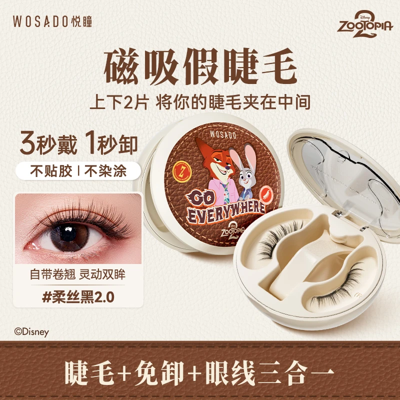 WOSADO悦瞳迪士尼联名磁吸假睫毛疯狂动物城2.0萌兔黑官方正品