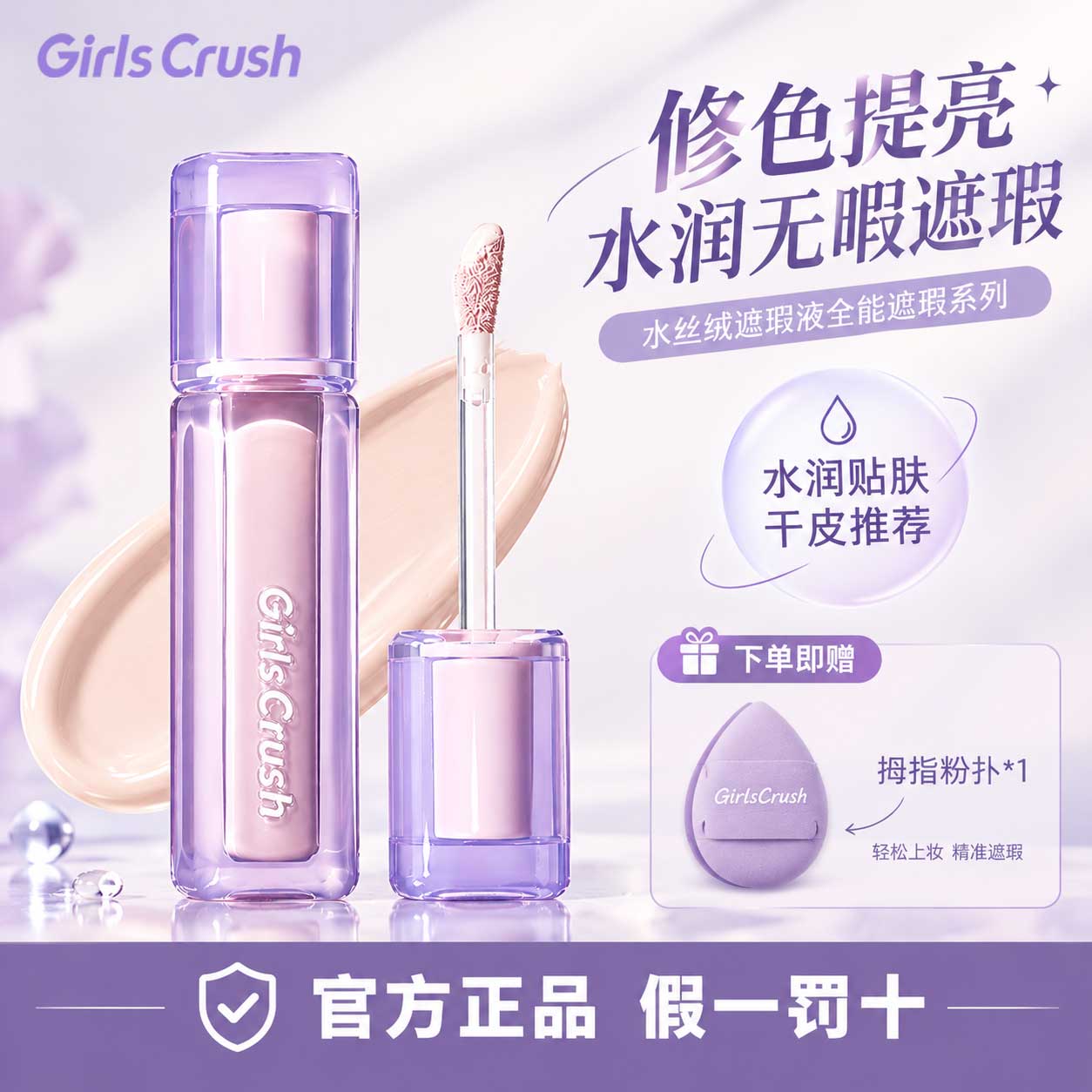 girlscrush提亮液gc提亮液高光遮瑕液面部黑眼圈官方正品