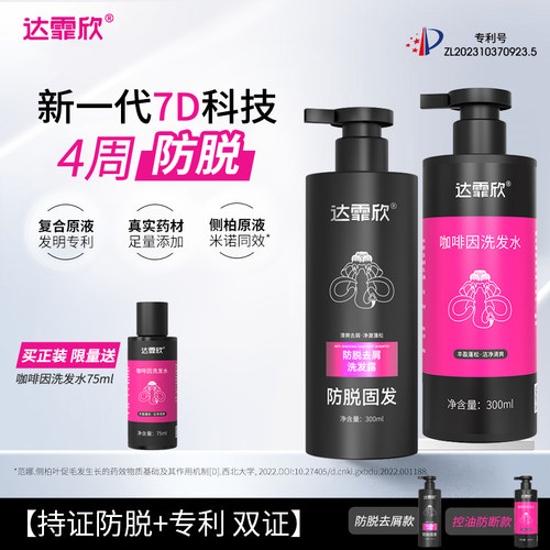 宋茜同款】达霏欣防脱去屑洗发水咖啡因控油蓬松清爽洁净官方正品
