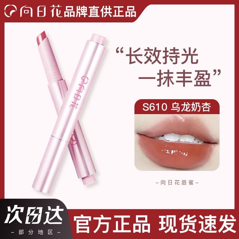 向日花固体唇蜜太阳花镜面唇釉膏持久不沾杯向日葵唇冻口红正品