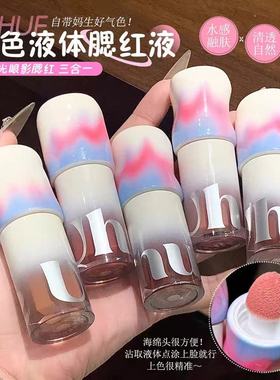 Uhue液体腮红唇颊多用修容液显色融肤自然贴肤轻薄细腻多用膏正品