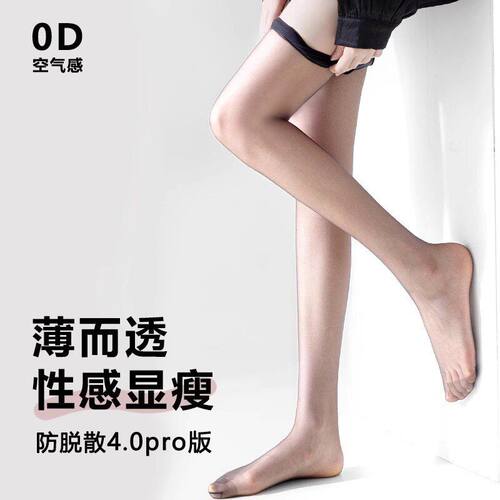 0D超薄隐形黑丝防勾显瘦连裤袜