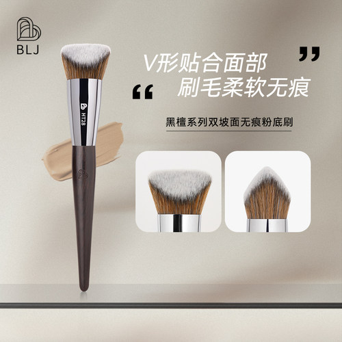 BLJ标记无痕双坡面黑檀粉底刷