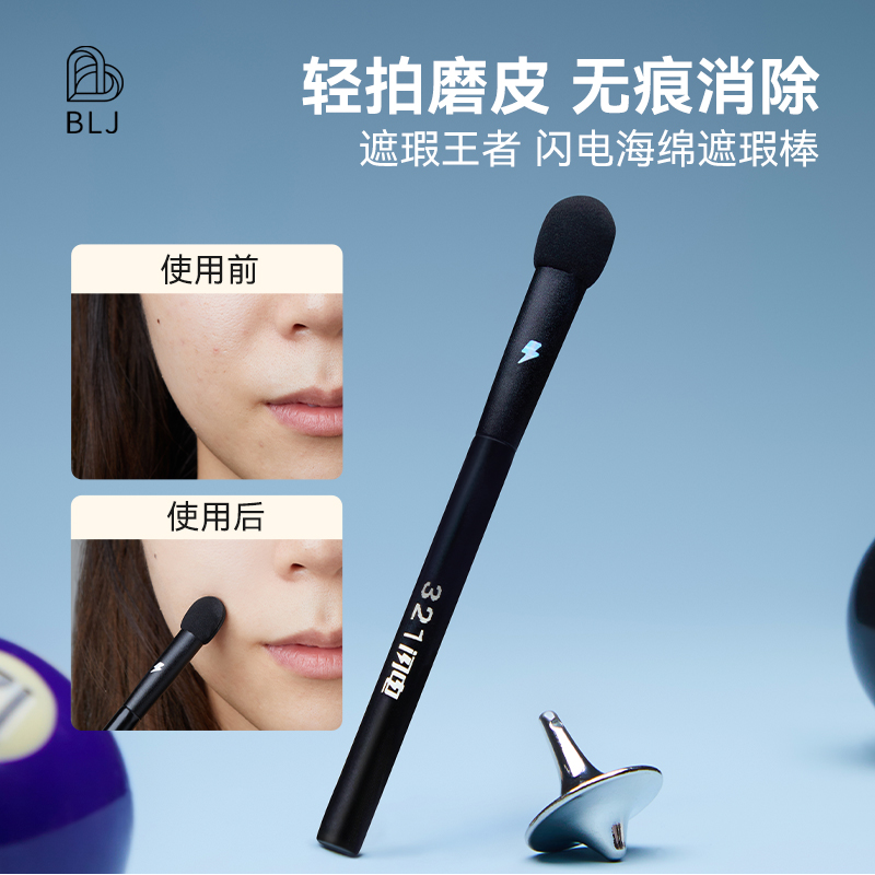 BLJ标记遮瑕海绵细节化妆刷