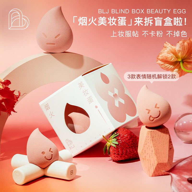 BLJ烟火盲盒美妆蛋超软不吃粉化妆气垫粉扑干湿两用斜切收纳2盒装,彩妆/香水/美妆工具,美妆蛋/扑/海绵,淘宝优惠券,粉丝福利购,淘宝优惠卷