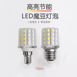 E27e14大小螺口超亮家用分子吊灯三色变光玉米灯 led魔豆灯泡短款