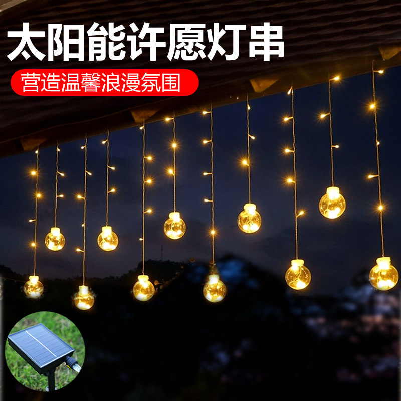 新年太阳能户外灯庭院防水花园阳台挂灯家用院子装饰许愿星星灯串