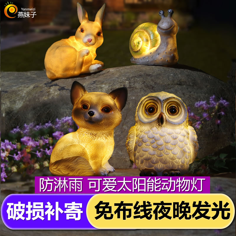 新奇特户外太阳能庭院动物灯LED家用草坪灯阳台灯花园灯树脂摆件