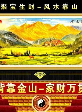 宝盆山水风景贴画横幅沙发背景墙