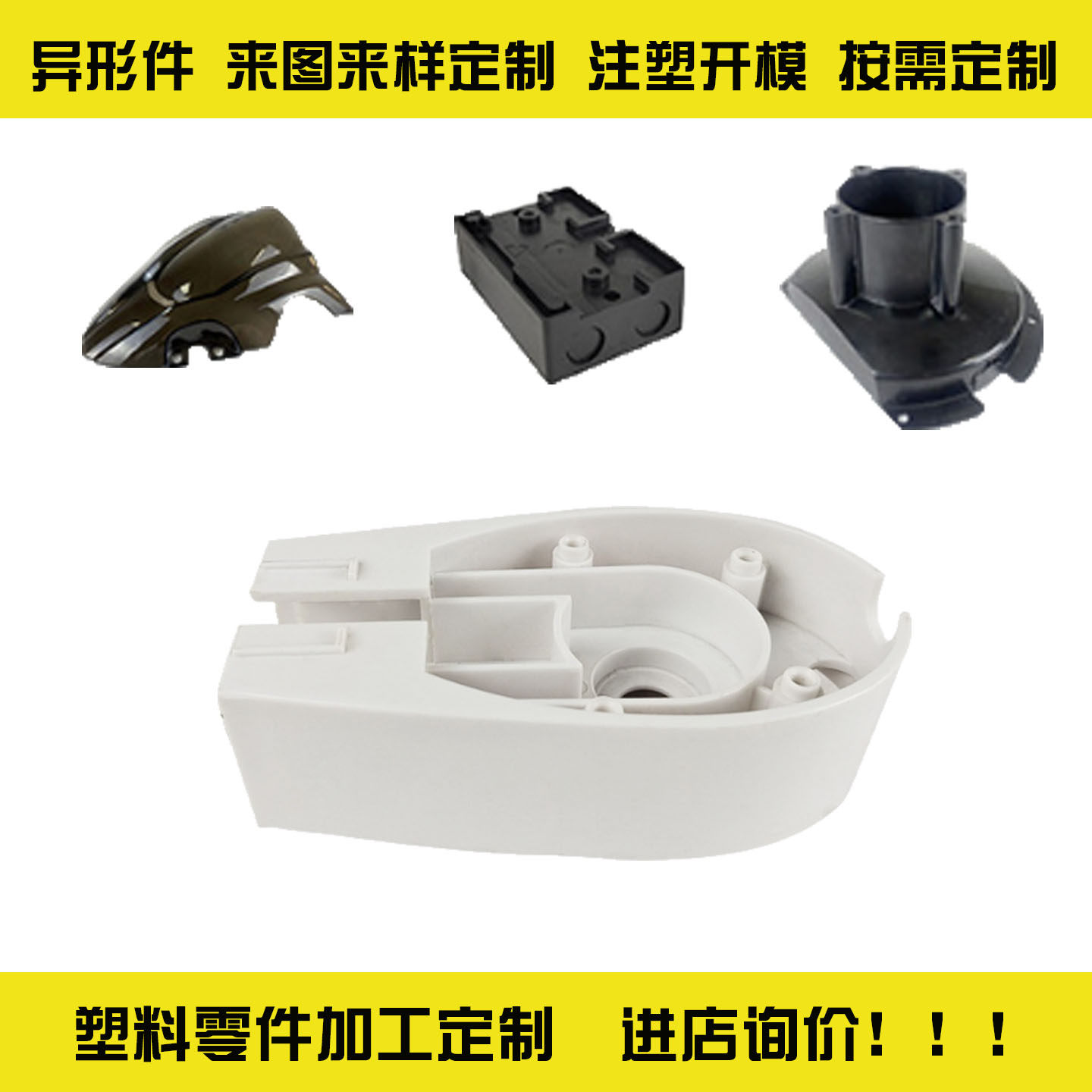 注塑件加工定制作塑料模具开模尼龙ABS外壳PVC机械零配件复模