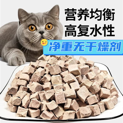 冻干猫零食鸡肉粒鸡胸肉营养发腮宠物猫粮猫咪狗狗零食