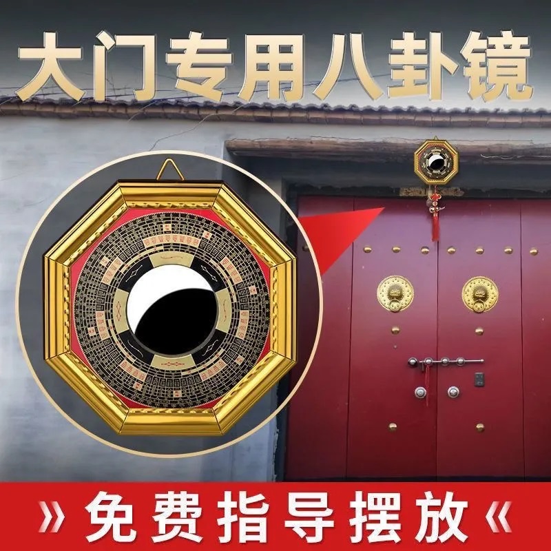 八卦镜大门家用门口凸的凹凸镜子九宫太极凸面怎么挂农村摆件挂件