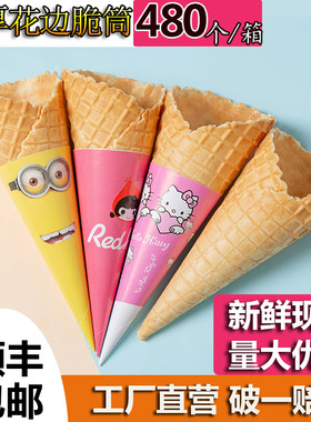 热奶宝甜筒脆皮商用七彩冰淇淋蛋筒摆摊冰激凌脆皮筒中号华夫底托