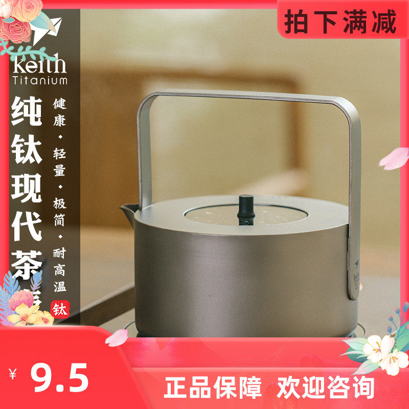 keith铠斯纯钛烧水壶煤气电磁炉户外超轻便携现代茶壶Ti3931