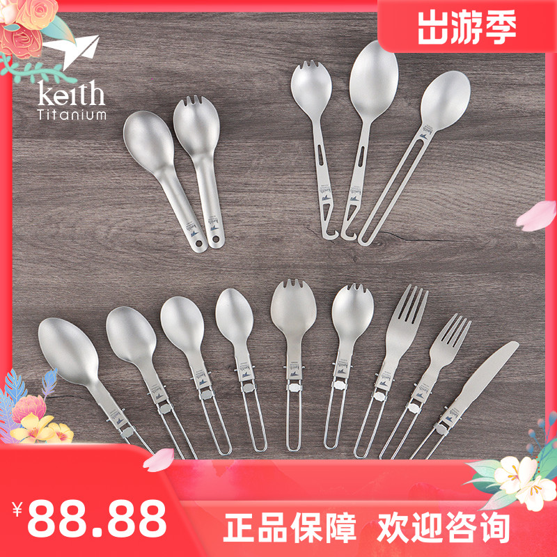 keith铠斯纯钛户外野营餐具勺子