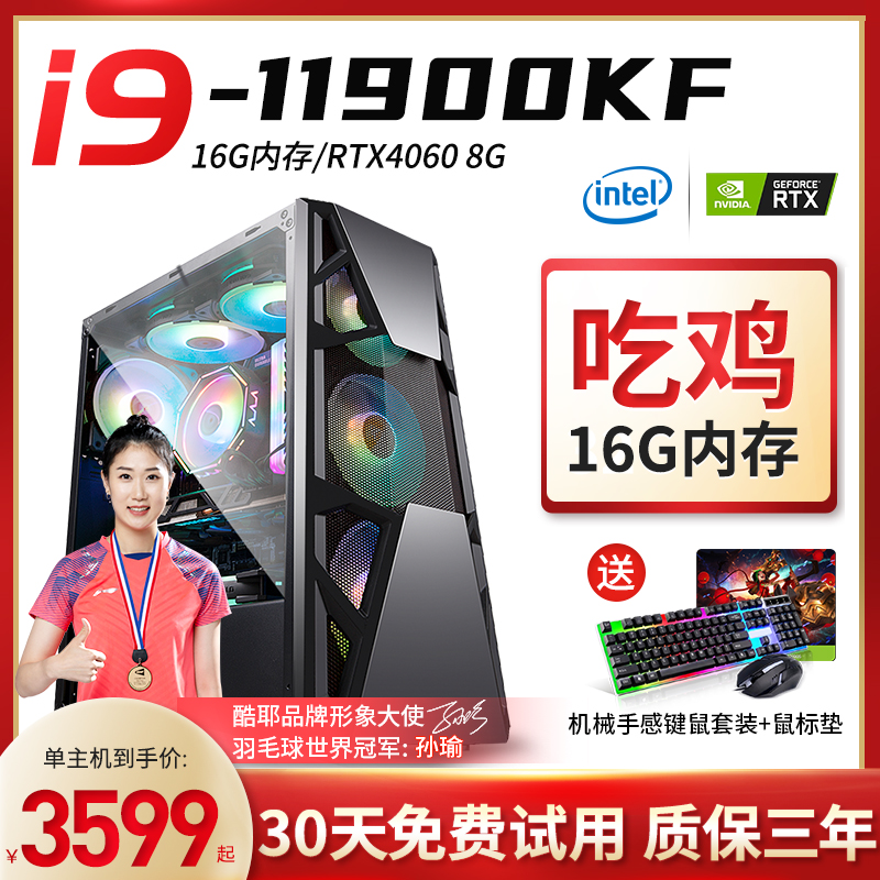 酷耶  11代i9 11900KF/RTX3060/RTX4060高配游戏台式机电脑主机家用电竞设计渲染DIY组装整机