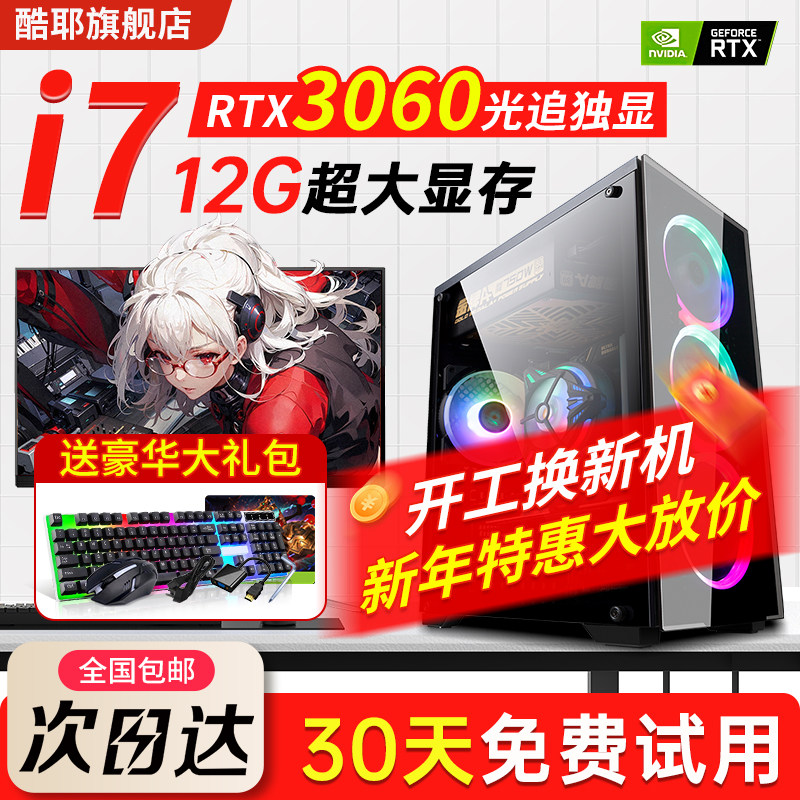 酷睿i5/i7八核RTX3060游戏台式机电脑主机组装整机设计电竞全套