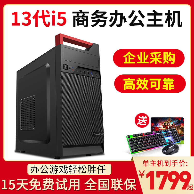 酷耶  2025新品13代酷睿i5 13450HX十核家用上网课商务办公电脑 台式电脑主机台式机整机前台文员企业采购