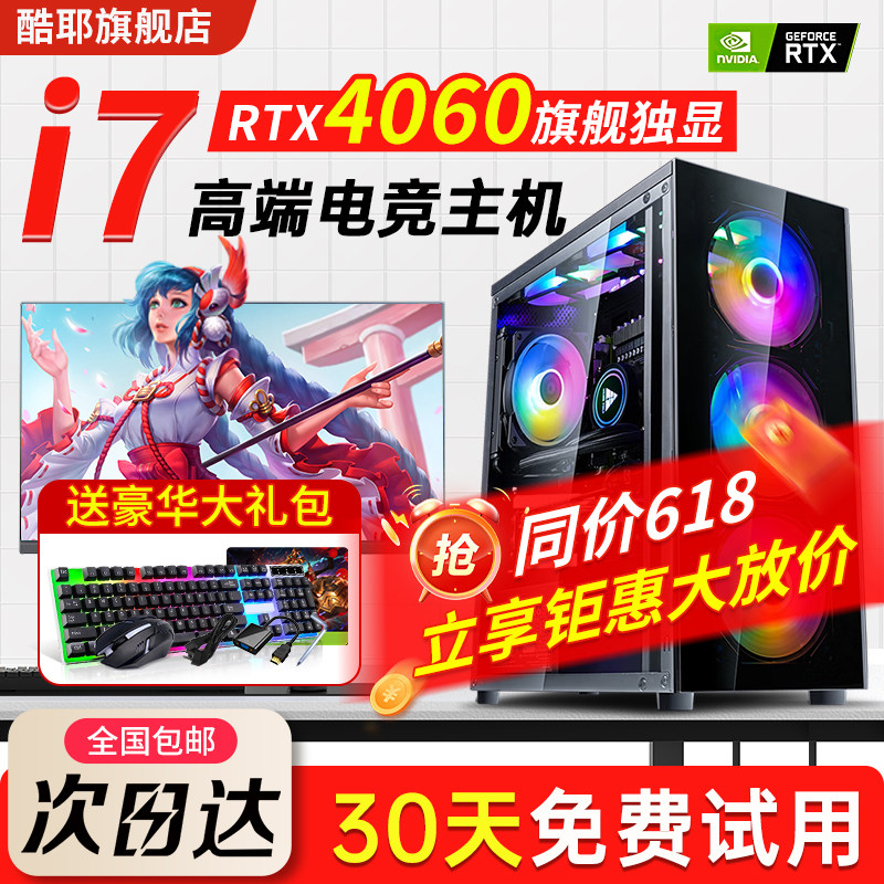 酷耶 酷睿i7/RTX3060/4060游戏电脑台式机台式电脑全套办公电脑主机电商客服高端家用一体全新正品