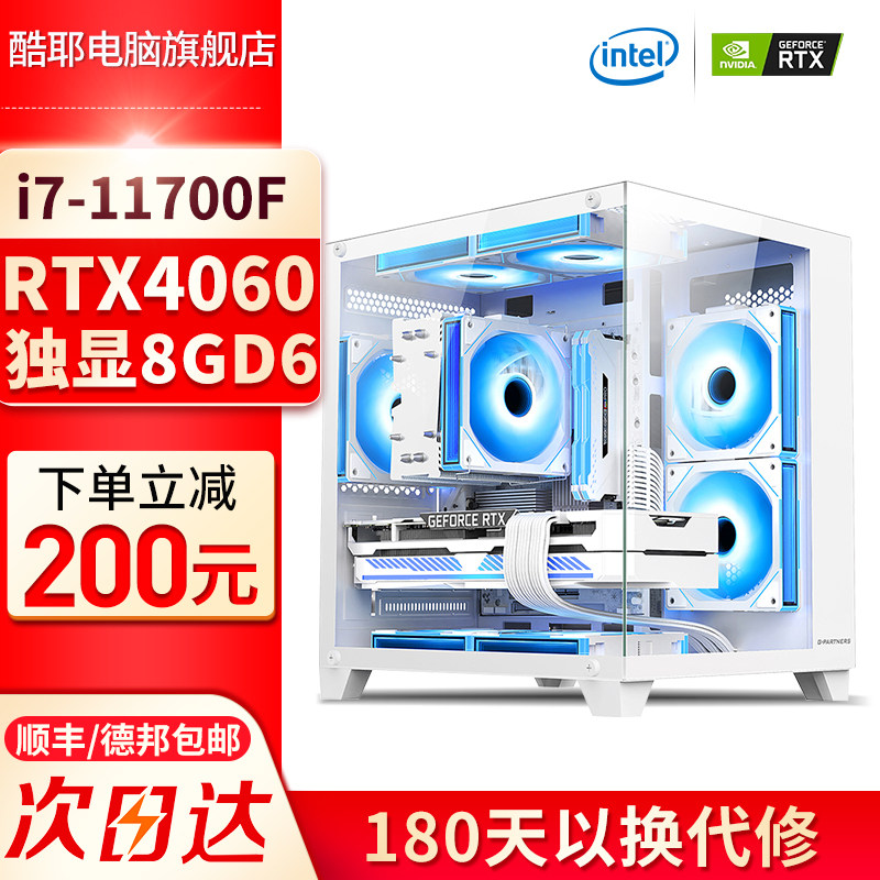 酷耶 台式电脑主机i7 11700F游戏台式机海景房组装DIY整机全套黑神话设计渲染大额补贴可开发票