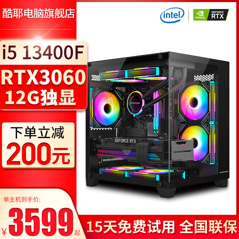 酷耶 13代i5 13400F十核RTX3060 12G游戏台式电脑主机电竞设计DIY组装整机