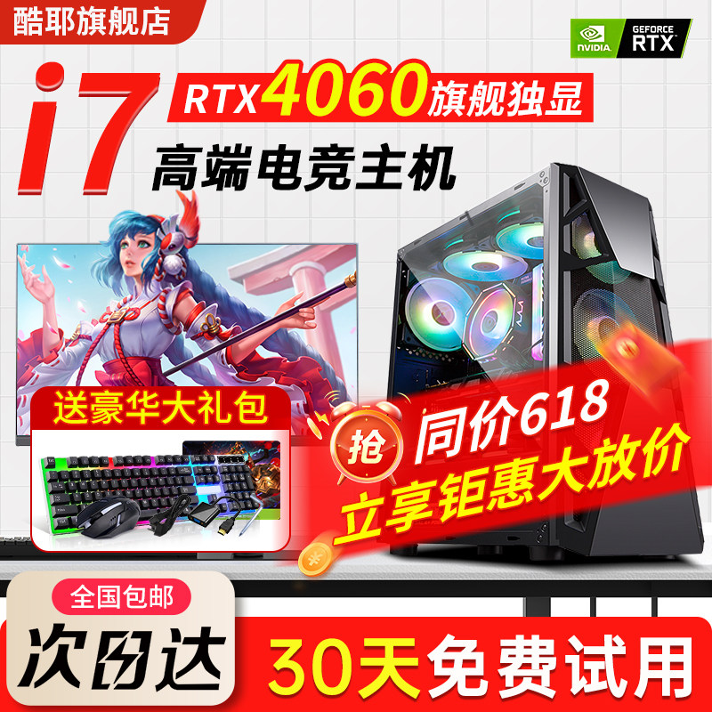 酷耶 酷睿i7/RTX3060/4060游戏电脑台式机台式电脑全套办公电脑主机电商客服高端家用一体全新正品
