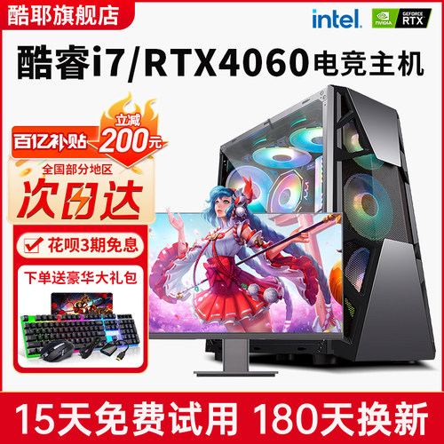 酷耶i7丨RTX3060游戏台式电脑