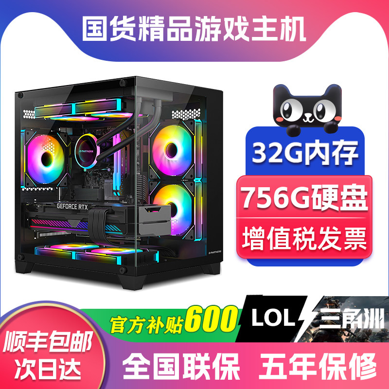 【全新正品】54核/RTX4060游戏电脑台式机台式电脑主机家用办公吃鸡电竞酷睿i7直播全套组装整机