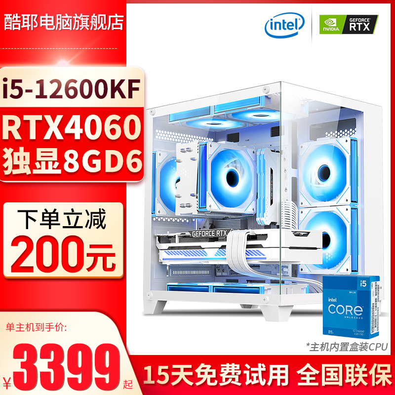 酷耶 海景房12代i5 12600KF十核RTX3060/RTX4060 黑神话悟空 游戏台式机电脑主机组装DIY整机全套