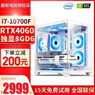 酷耶 海景房i7 10700F/KF八核RTX3060/RTX4060 黑神话悟空 游戏台式机电脑主机组装DIY整机全套