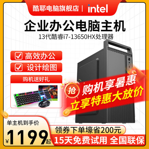 酷耶13代i7-13650HX办公娱乐主机