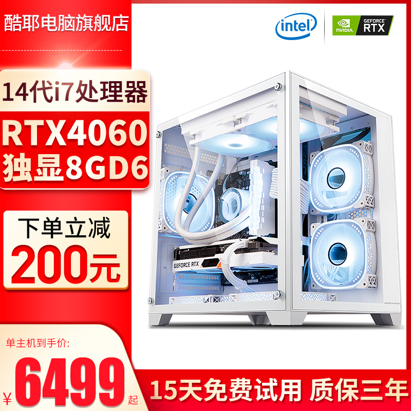 酷耶 14代i7 14700KF二十核RTX4060台式机电脑主机游戏直播设计渲染水冷DIY组装机 品牌台机/品牌一体机/服务器 台式整机 原图主图