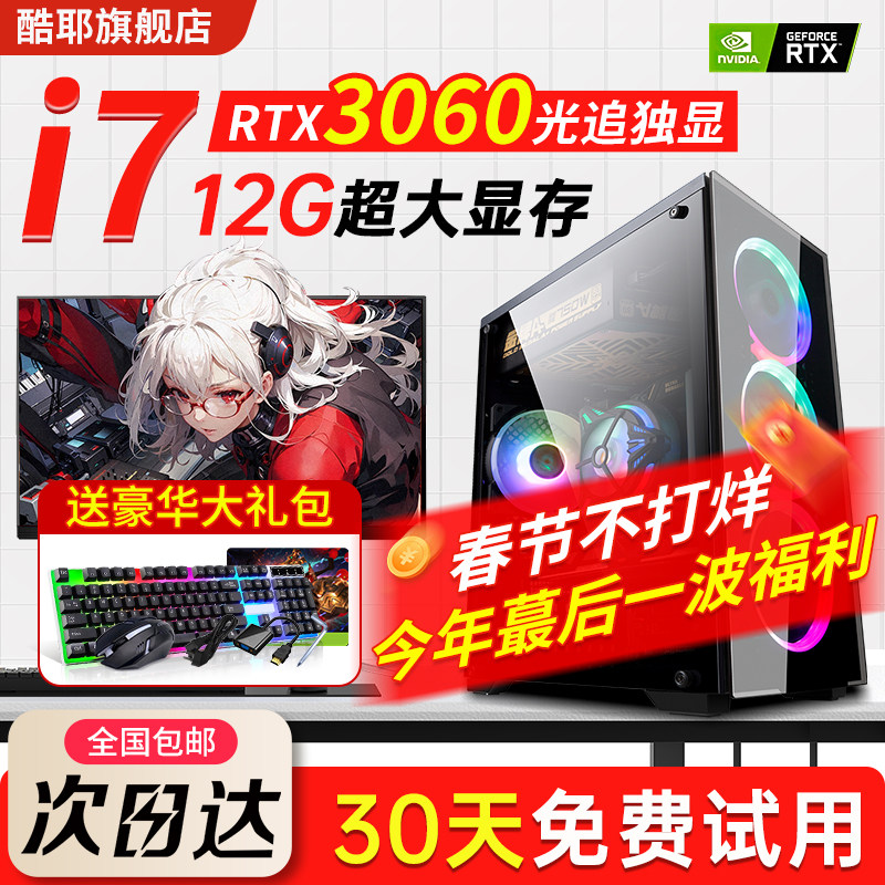 酷睿i5/i7八核RTX3060游戏台式机电脑主机组装整机设计电竞全套