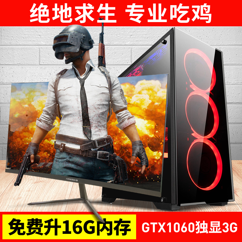 i7ËĺË/16G/GTX1060¶ÀÏǪ̂ʽ»úµçÄÔÖ÷»úÕû»ú×é×°¾øµØÇóÉú³Ô¼¦ÓÎÏ·