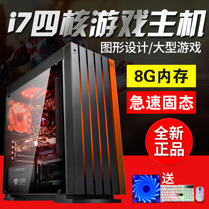 ¿áÒ®i7ËĺË/8GÄÚ´æ/GTX1050¶ÀÏǪ̂ʽ»úµçÄÔÖ÷»ú×é×°DIYÕû»úÓÎÏ·