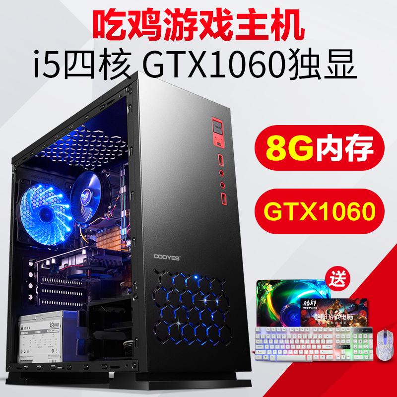 ¿áî£i5ËĺËGTX1060¶ÀÏǪ̂ʽ»ú×é×°µçÄÔÖ÷»úÕû»ú ¾øµØÇóÉú³Ô¼¦ÓÎÏ·