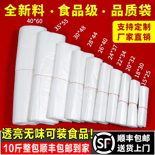 透明塑料袋商用食品袋子厂家批发