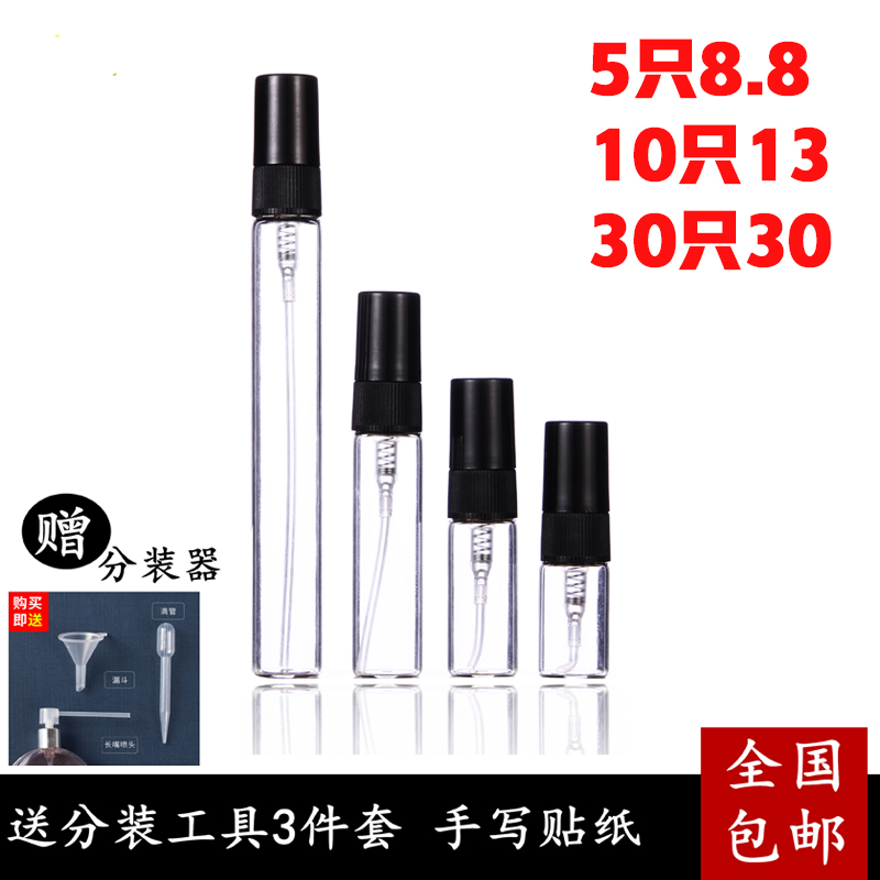 2ML3ML5ML10ML香水分装瓶玻璃香水小样瓶旅行便携喷雾瓶喷瓶空瓶 彩妆/香水/美妆工具 化妆/美容工具 原图主图