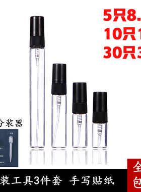 玻璃旅行便携香水分装瓶