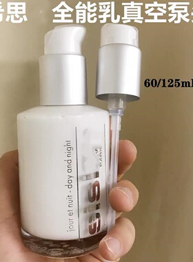 适用于希思黎全能乳液125ml按压头真空泵头喷头挤压嘴盖分装工具