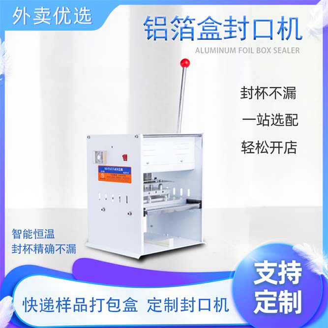 手压锡纸片膜铝箔餐盒封口机利强外卖花甲粉丝打包碗新品榴莲醉蟹