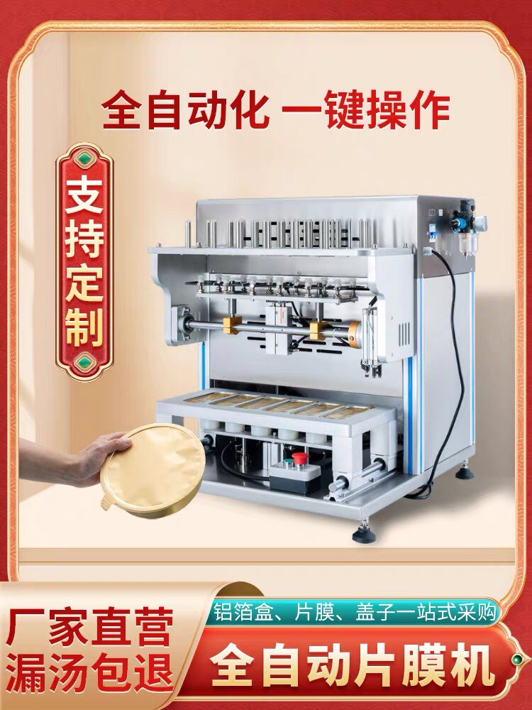 外卖铝箔盒封口机利强预制菜包装图片